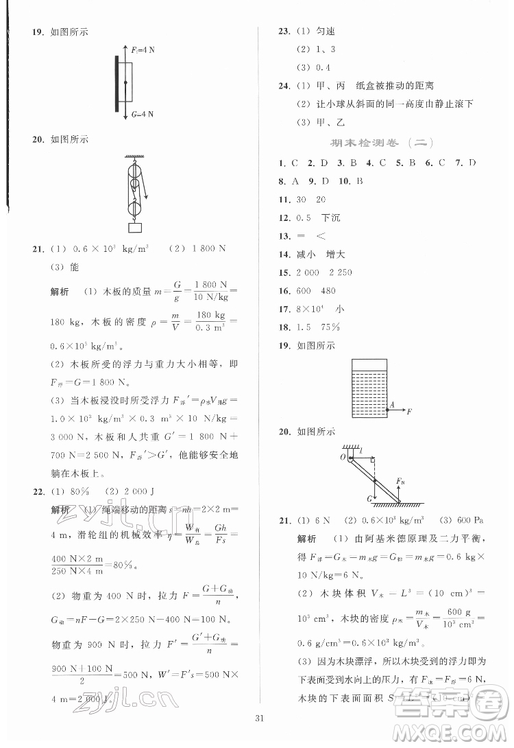 人民教育出版社2022同步輕松練習(xí)物理八年級(jí)下冊(cè)人教版答案