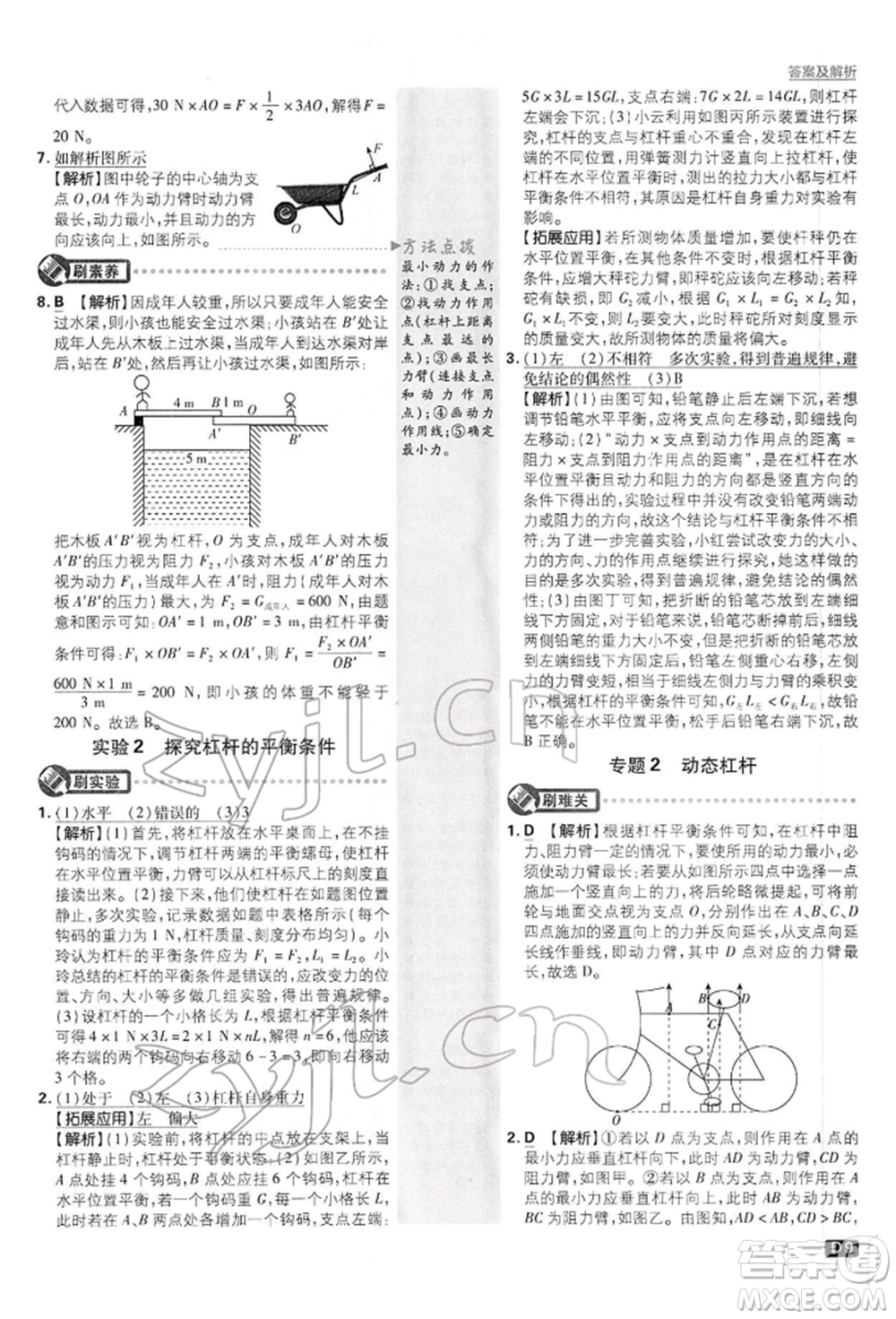 開明出版社2022初中必刷題八年級(jí)物理下冊(cè)滬粵版參考答案