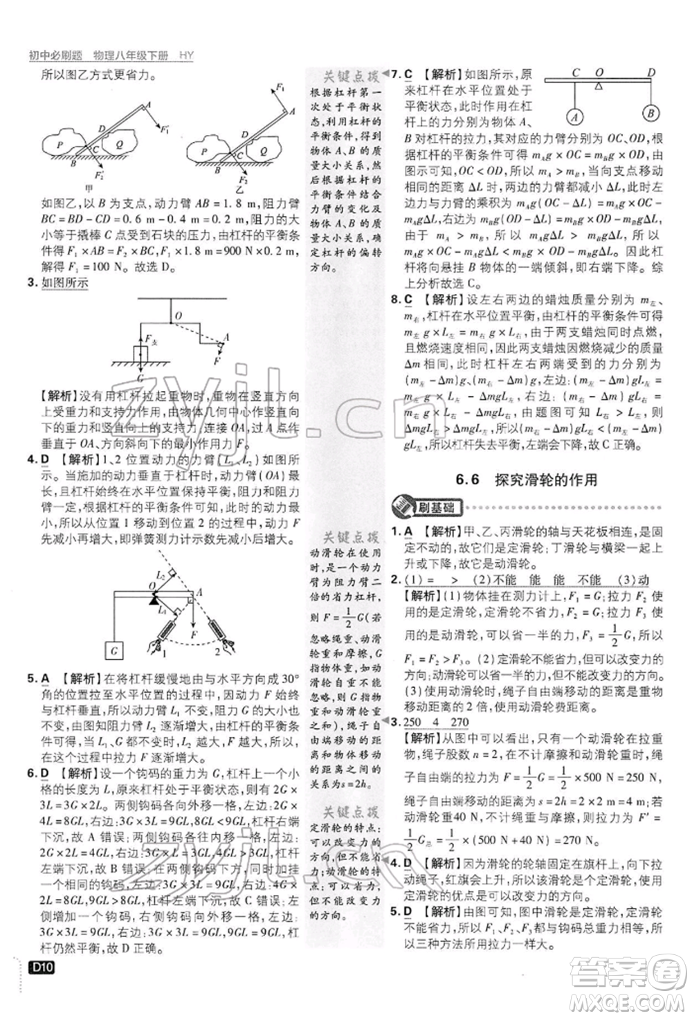 開明出版社2022初中必刷題八年級(jí)物理下冊(cè)滬粵版參考答案