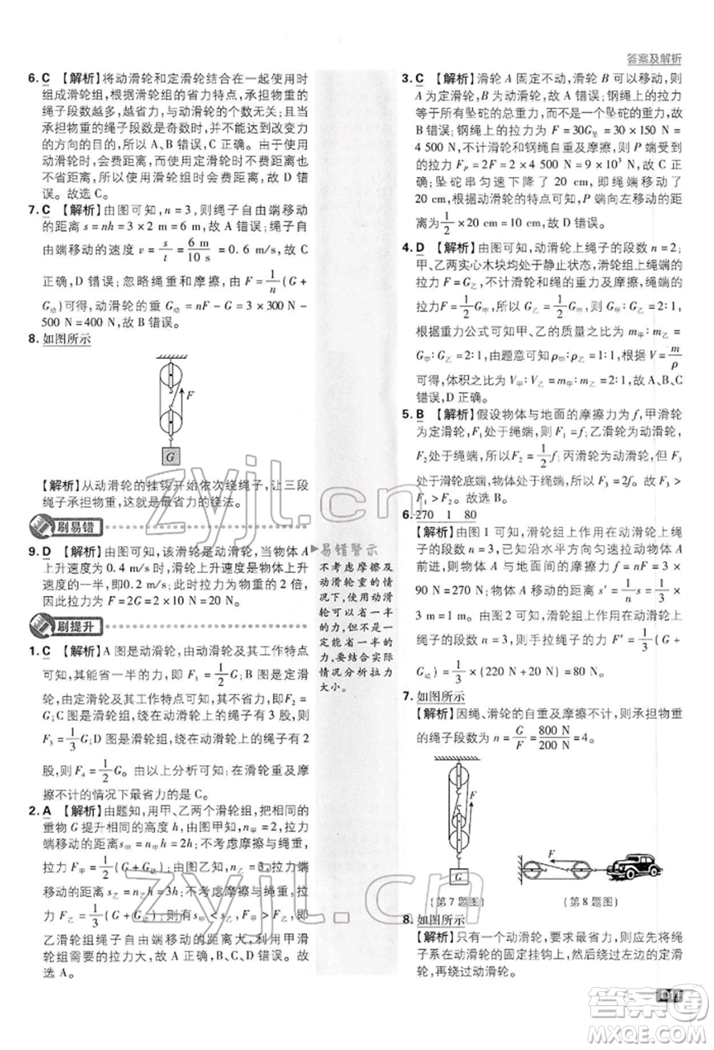 開明出版社2022初中必刷題八年級(jí)物理下冊(cè)滬粵版參考答案