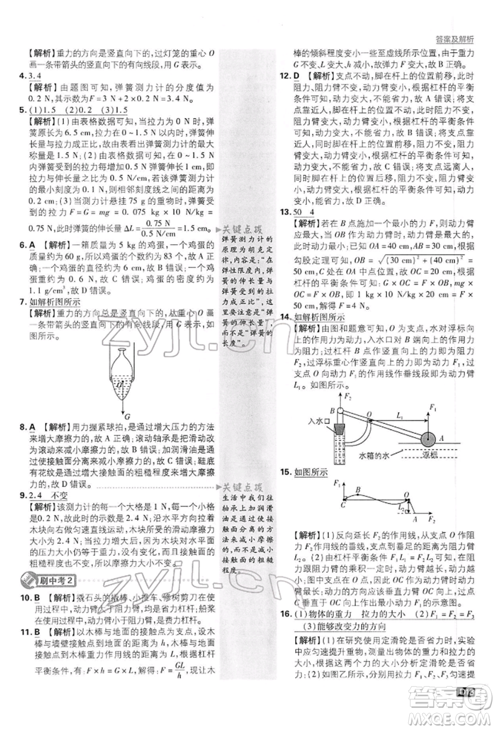 開明出版社2022初中必刷題八年級(jí)物理下冊(cè)滬粵版參考答案