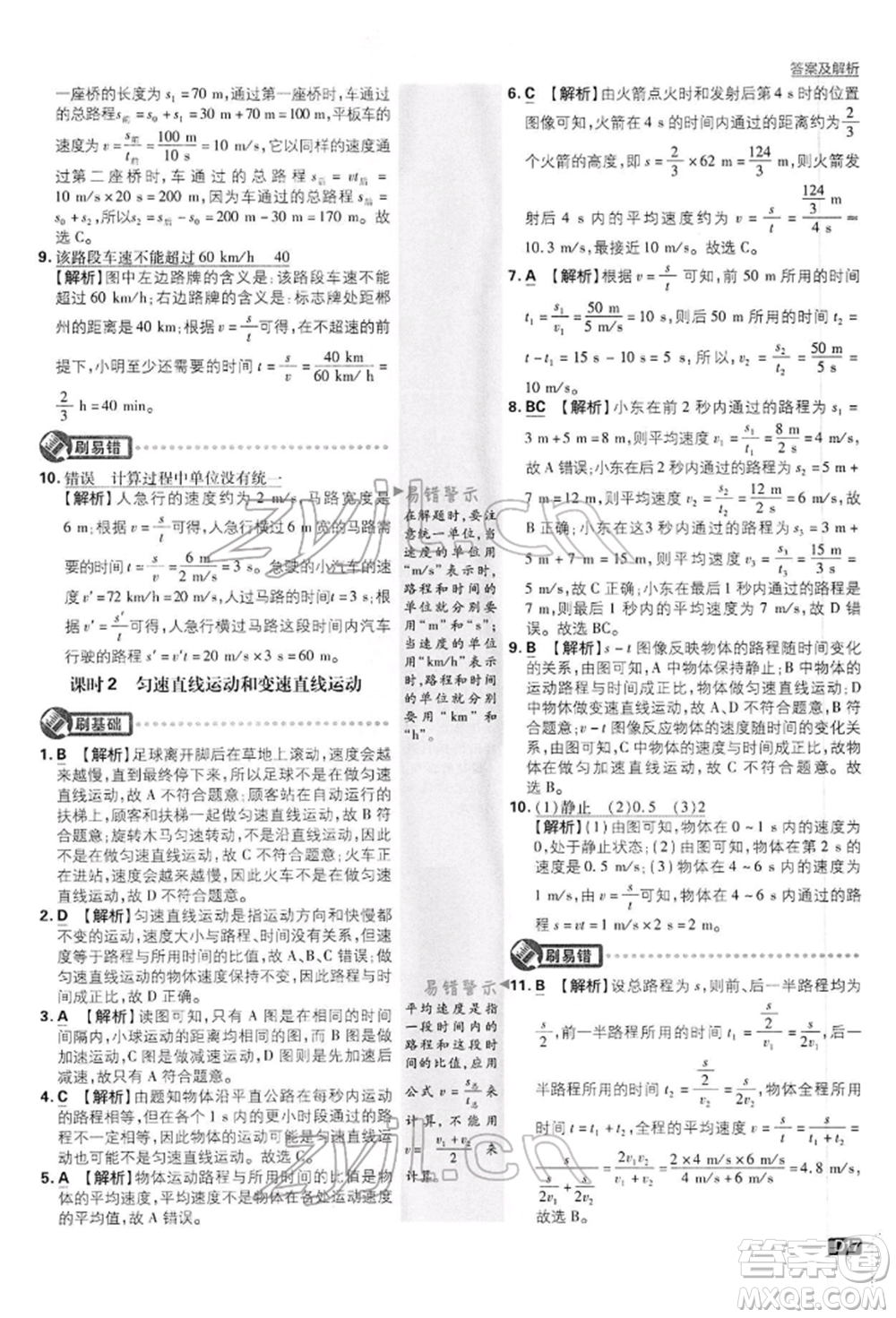 開明出版社2022初中必刷題八年級(jí)物理下冊(cè)滬粵版參考答案