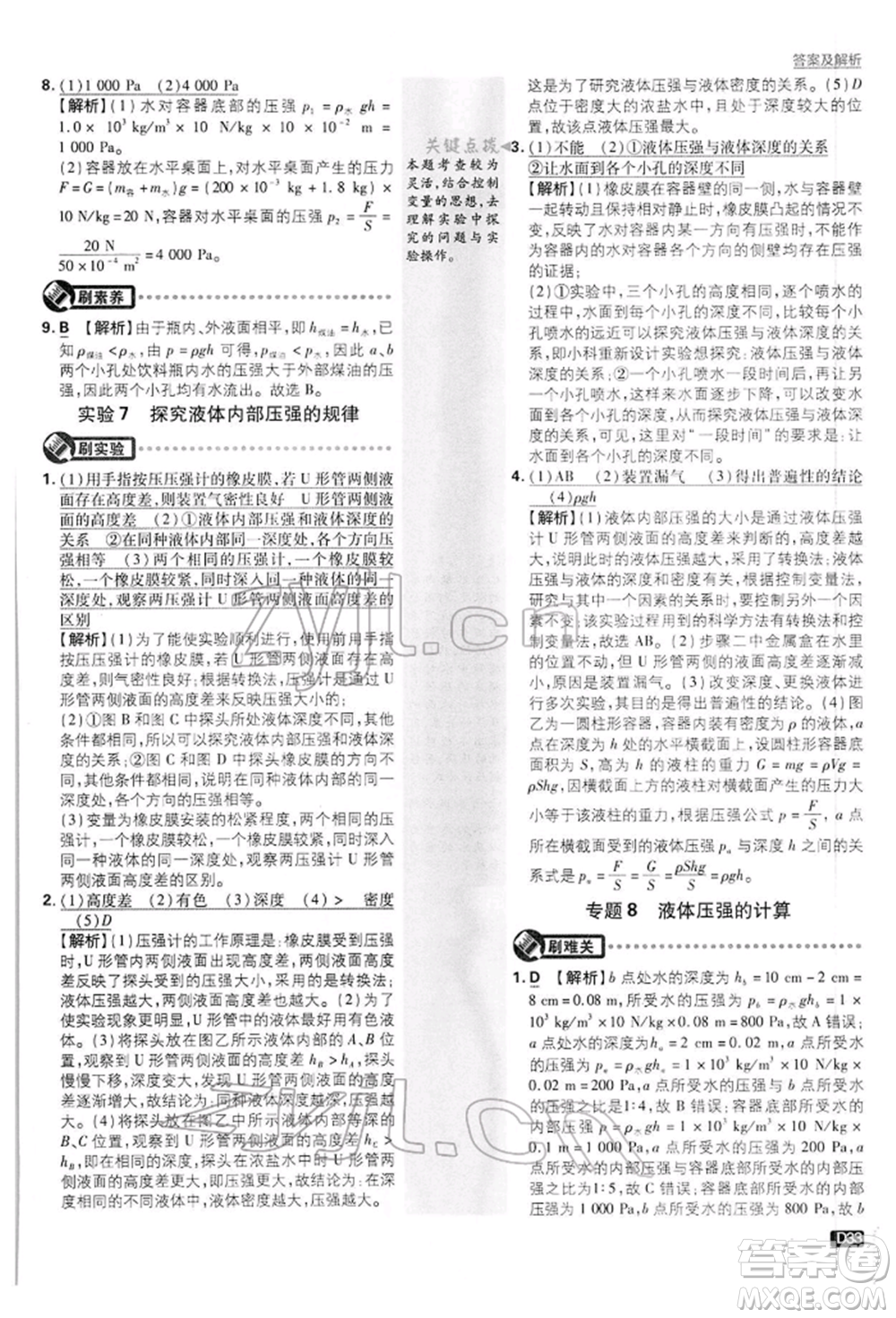 開明出版社2022初中必刷題八年級(jí)物理下冊(cè)滬粵版參考答案