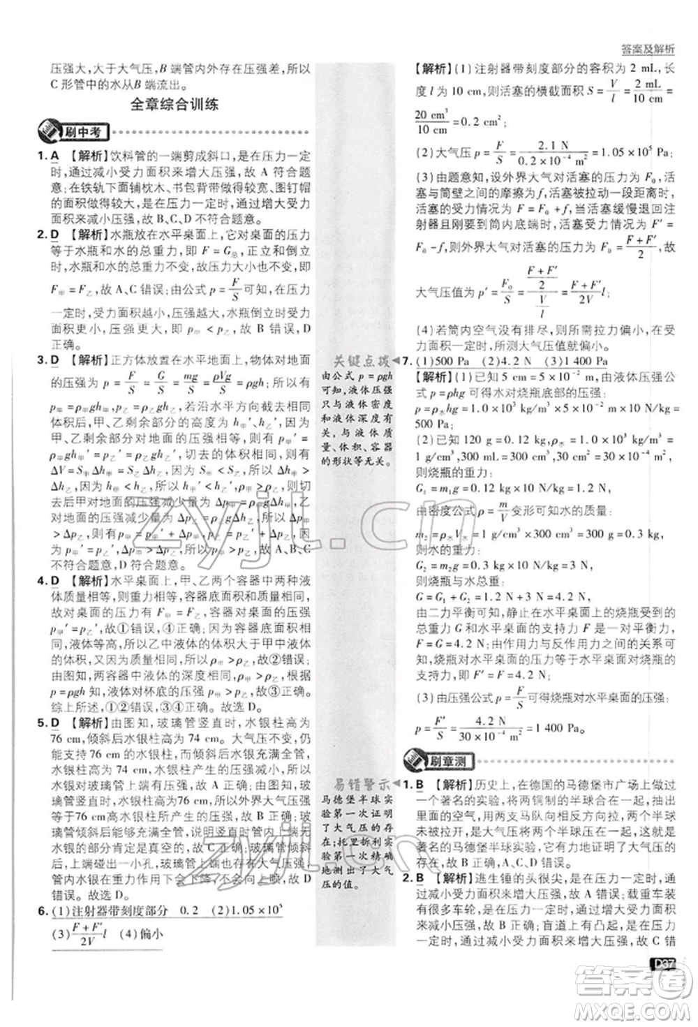 開明出版社2022初中必刷題八年級(jí)物理下冊(cè)滬粵版參考答案