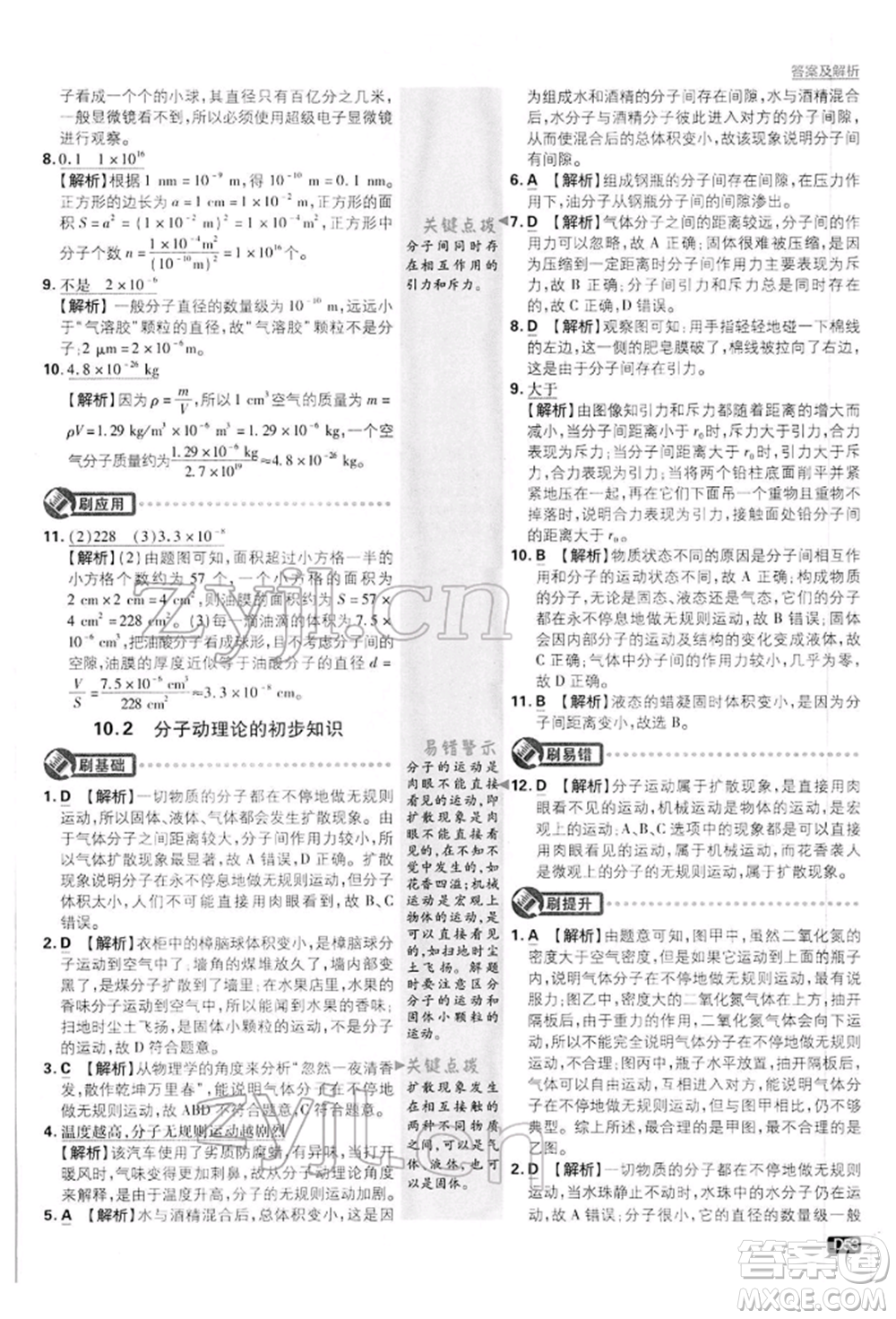 開明出版社2022初中必刷題八年級(jí)物理下冊(cè)滬粵版參考答案