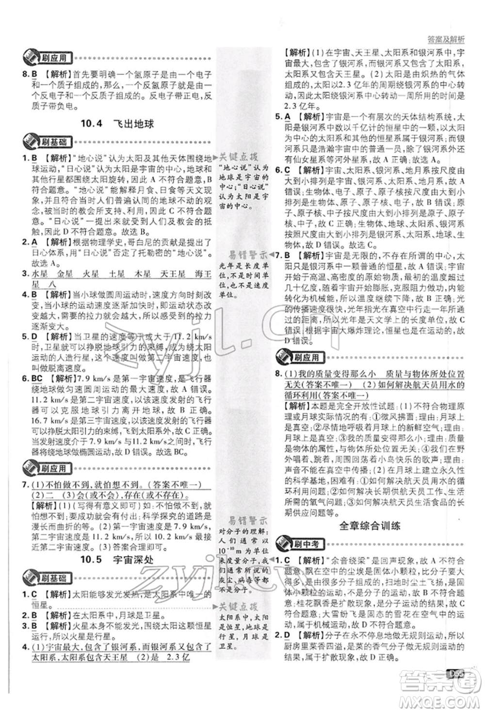 開明出版社2022初中必刷題八年級(jí)物理下冊(cè)滬粵版參考答案