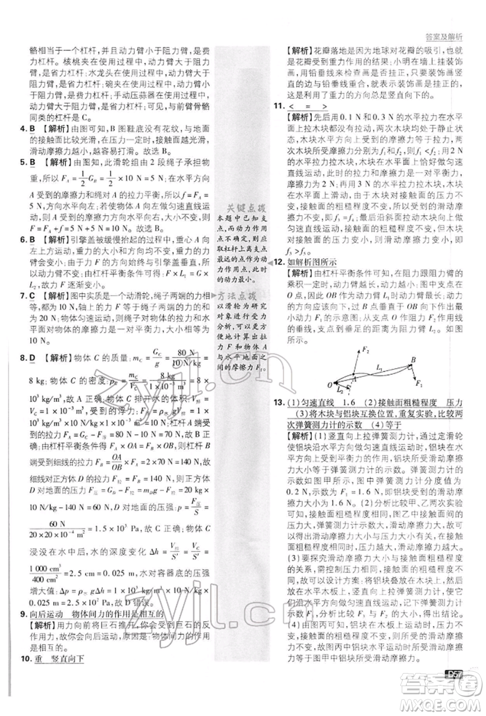 開明出版社2022初中必刷題八年級(jí)物理下冊(cè)滬粵版參考答案