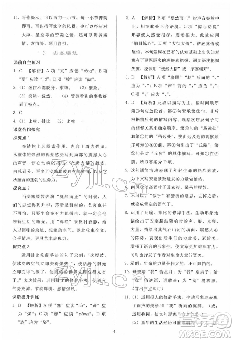 人民教育出版社2022同步輕松練習(xí)語文八年級(jí)下冊(cè)人教版答案