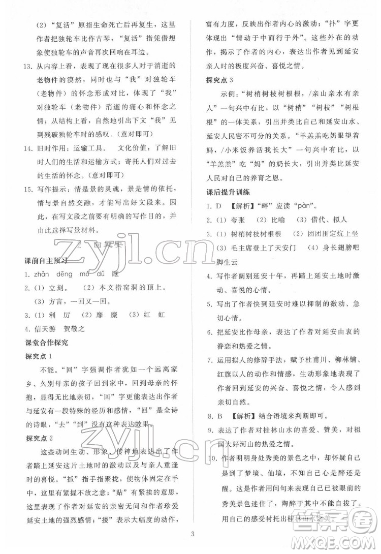 人民教育出版社2022同步輕松練習(xí)語文八年級(jí)下冊(cè)人教版答案