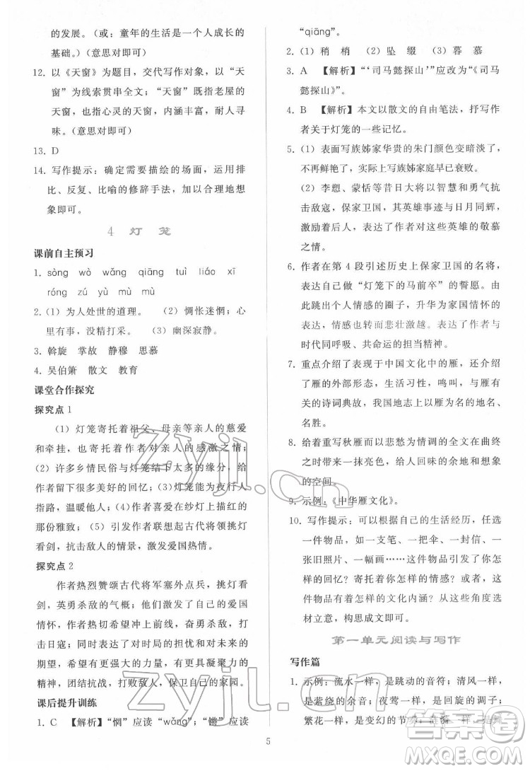 人民教育出版社2022同步輕松練習(xí)語文八年級(jí)下冊(cè)人教版答案