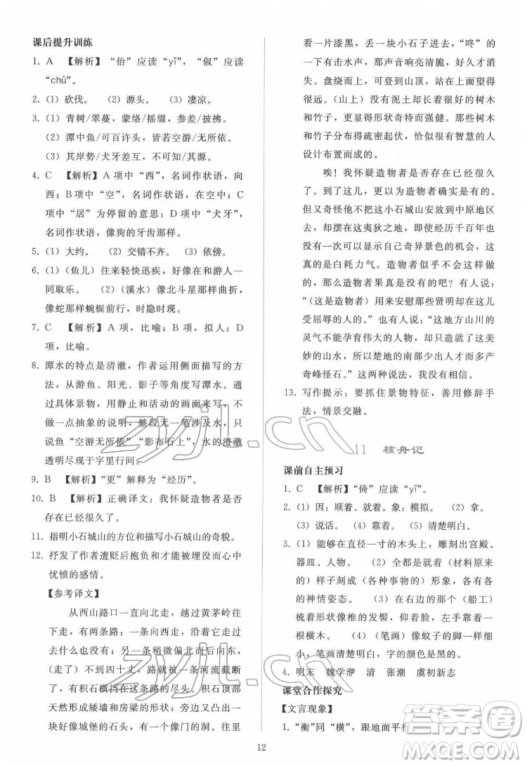 人民教育出版社2022同步輕松練習(xí)語文八年級(jí)下冊(cè)人教版答案