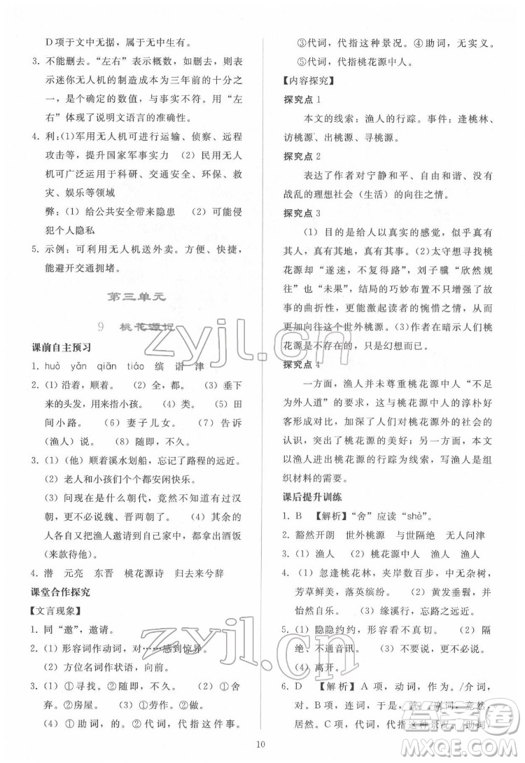 人民教育出版社2022同步輕松練習(xí)語文八年級(jí)下冊(cè)人教版答案