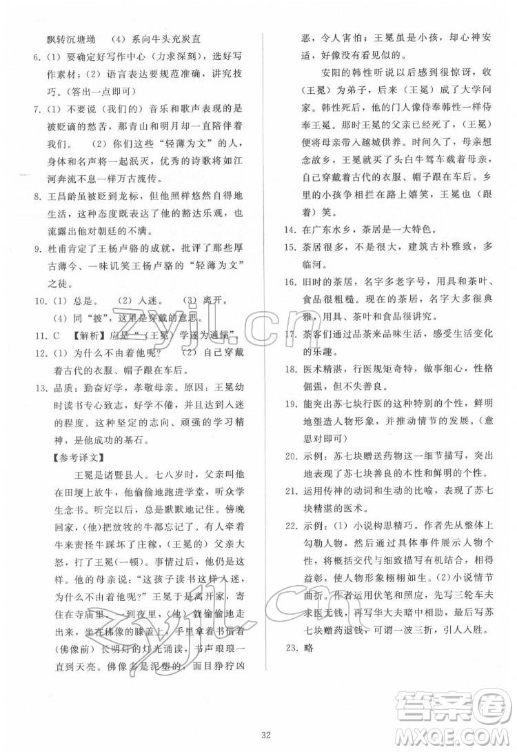 人民教育出版社2022同步輕松練習(xí)語文八年級(jí)下冊(cè)人教版答案