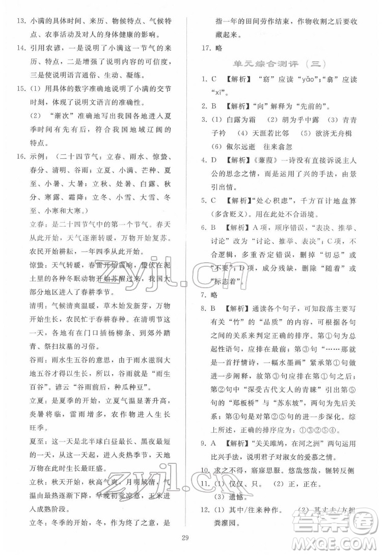 人民教育出版社2022同步輕松練習(xí)語文八年級(jí)下冊(cè)人教版答案