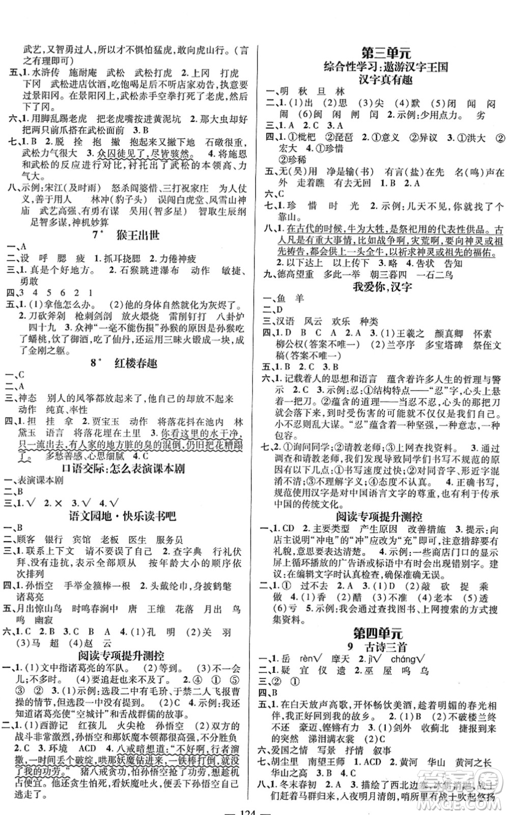 江西教育出版社2022名師測(cè)控五年級(jí)語(yǔ)文下冊(cè)RJ人教版答案