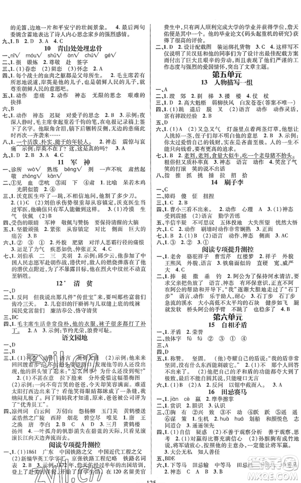 江西教育出版社2022名師測(cè)控五年級(jí)語(yǔ)文下冊(cè)RJ人教版答案