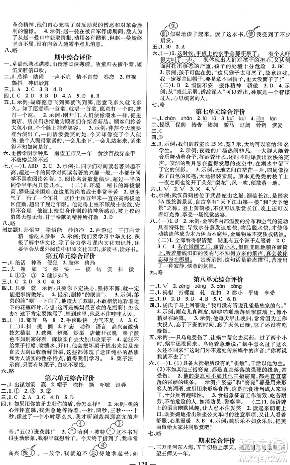 江西教育出版社2022名師測(cè)控五年級(jí)語(yǔ)文下冊(cè)RJ人教版答案