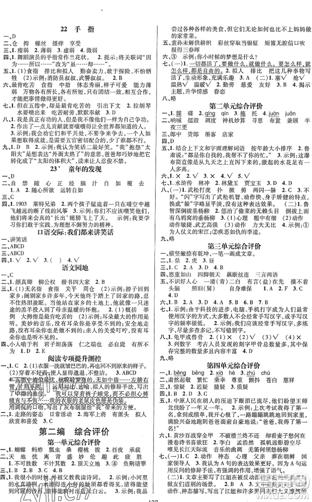 江西教育出版社2022名師測(cè)控五年級(jí)語(yǔ)文下冊(cè)RJ人教版答案