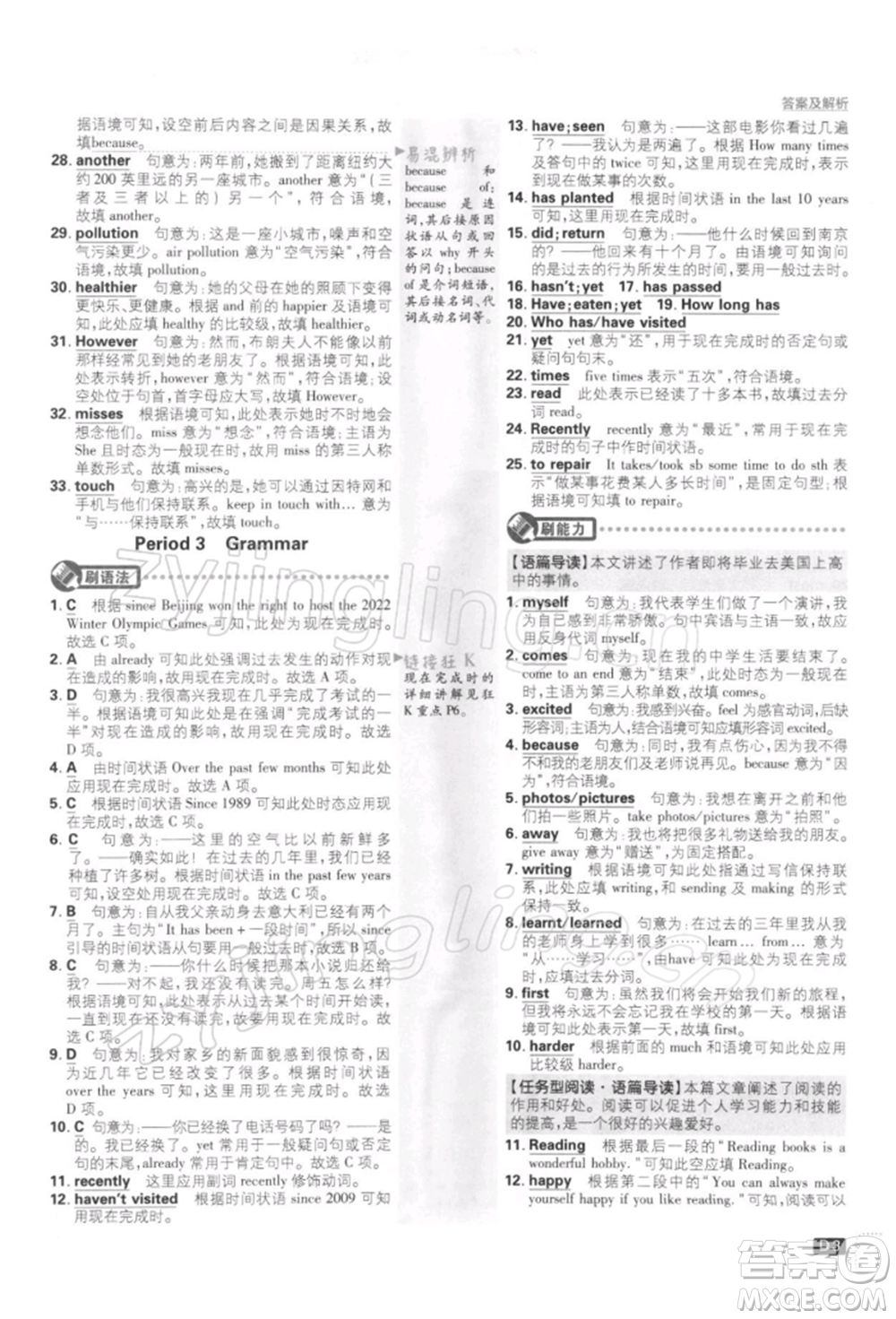 開明出版社2022初中必刷題八年級英語下冊課標版參考答案