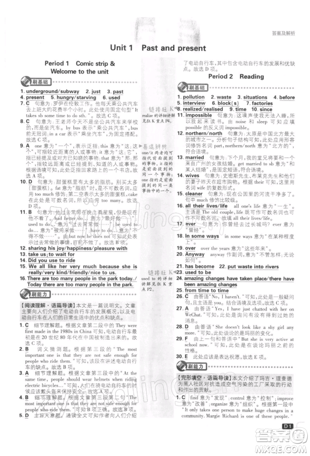 開明出版社2022初中必刷題八年級英語下冊課標版參考答案