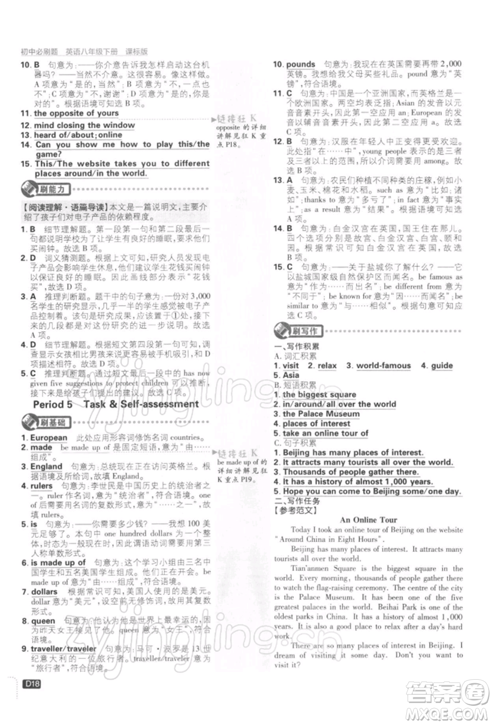 開明出版社2022初中必刷題八年級英語下冊課標版參考答案