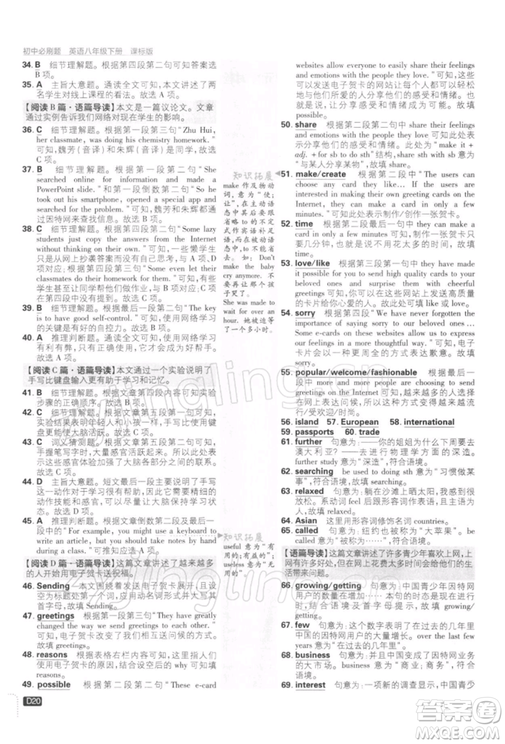 開明出版社2022初中必刷題八年級英語下冊課標版參考答案