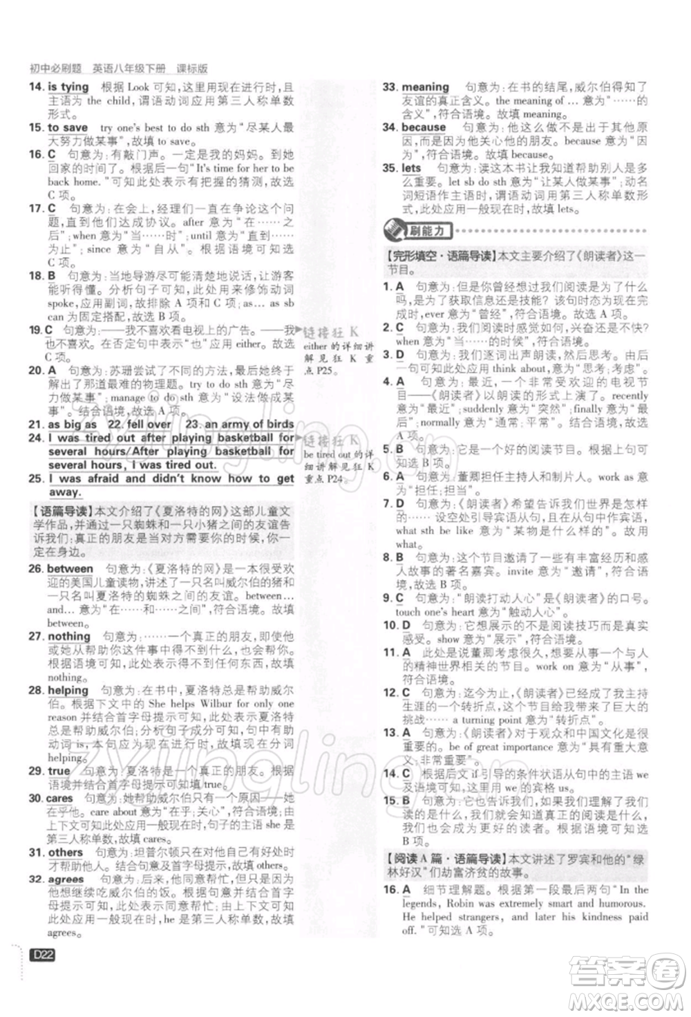 開明出版社2022初中必刷題八年級英語下冊課標版參考答案