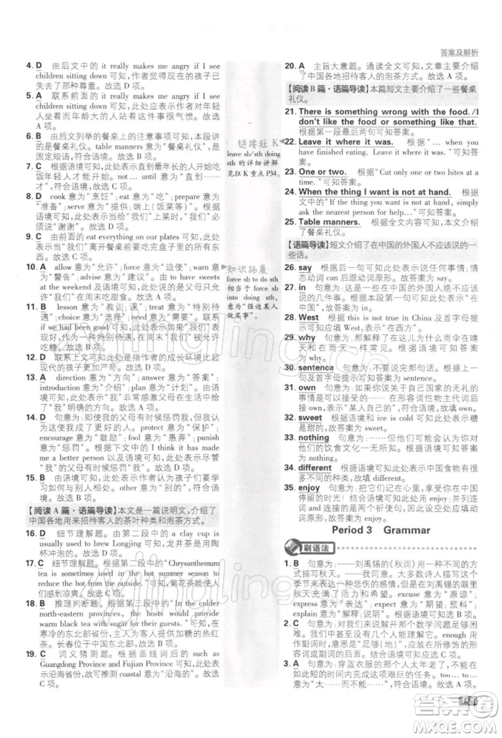 開明出版社2022初中必刷題八年級英語下冊課標版參考答案