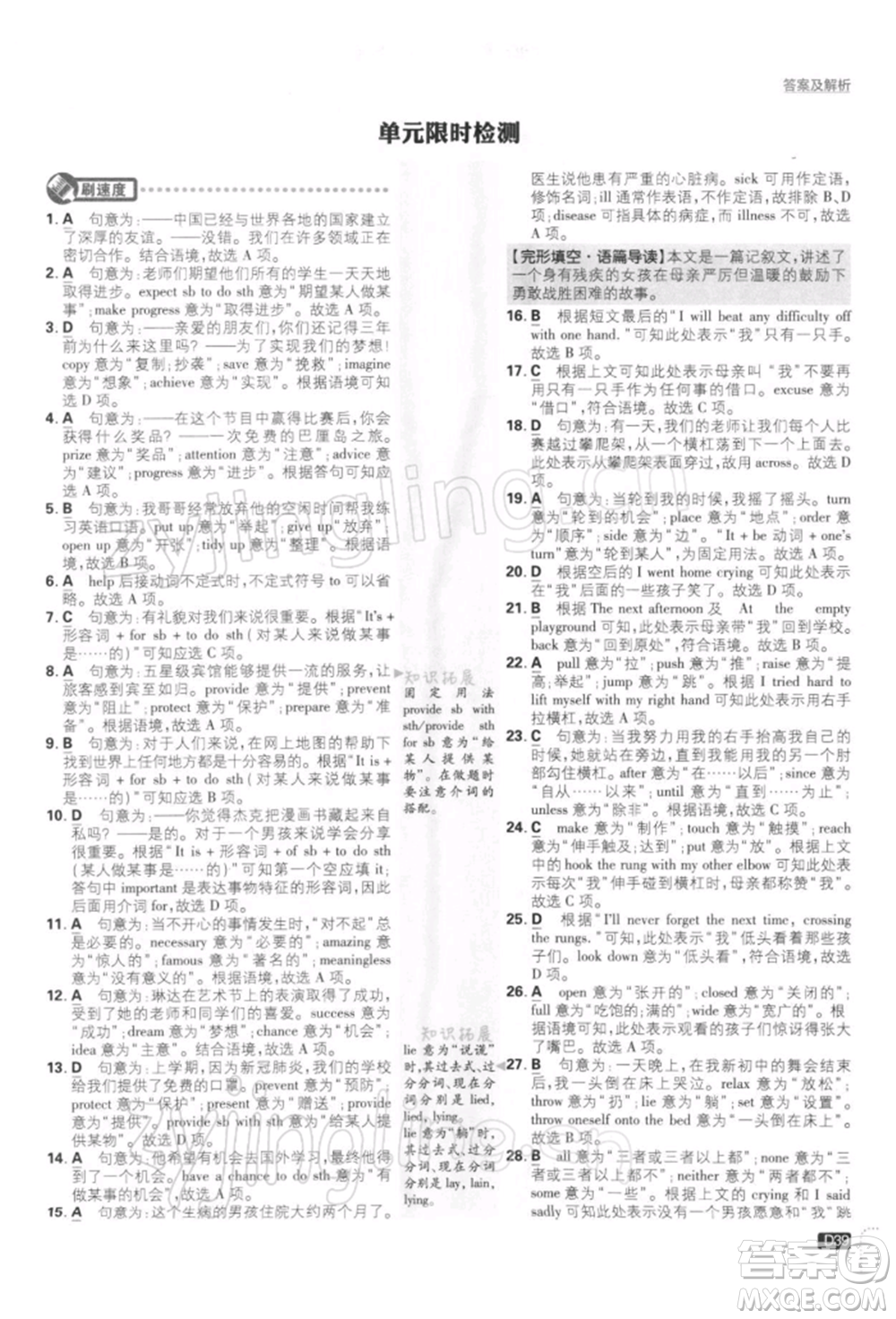 開明出版社2022初中必刷題八年級英語下冊課標版參考答案