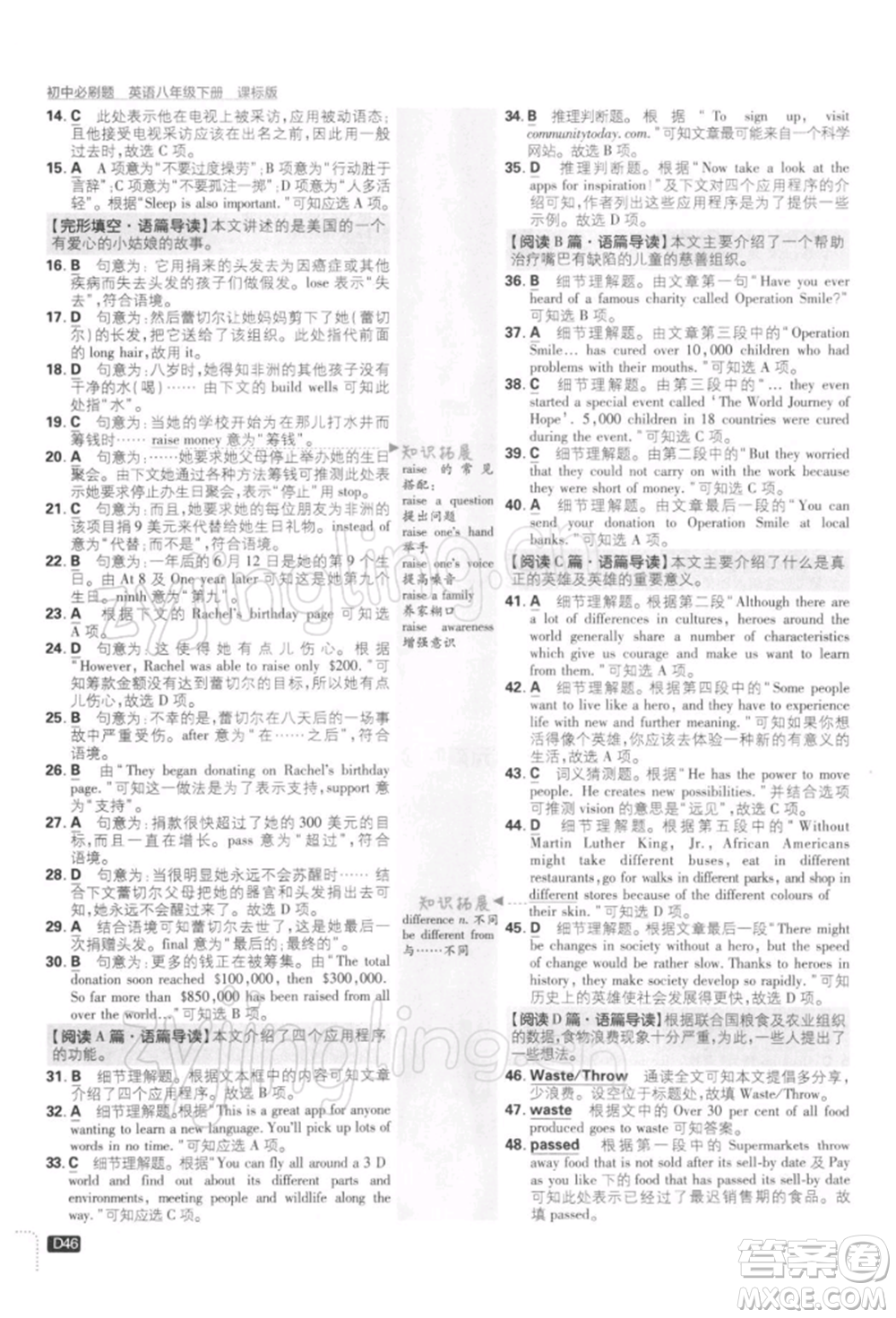 開明出版社2022初中必刷題八年級英語下冊課標版參考答案