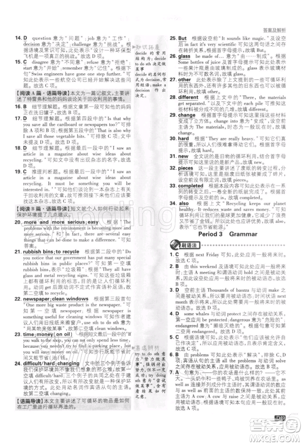 開明出版社2022初中必刷題八年級英語下冊課標版參考答案