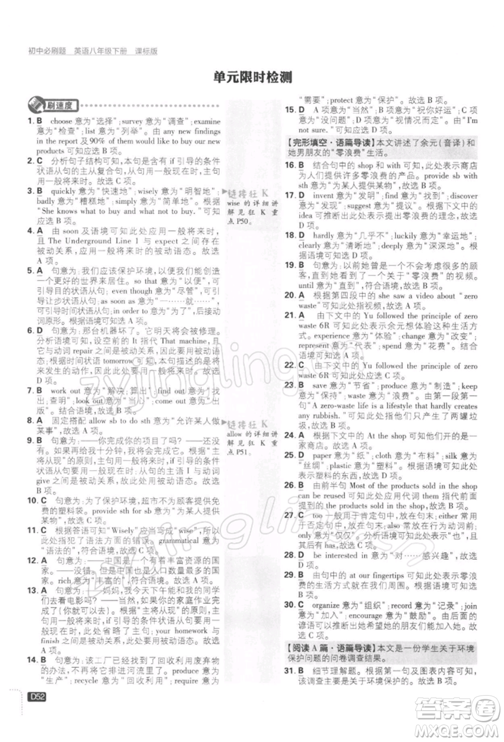 開明出版社2022初中必刷題八年級英語下冊課標版參考答案