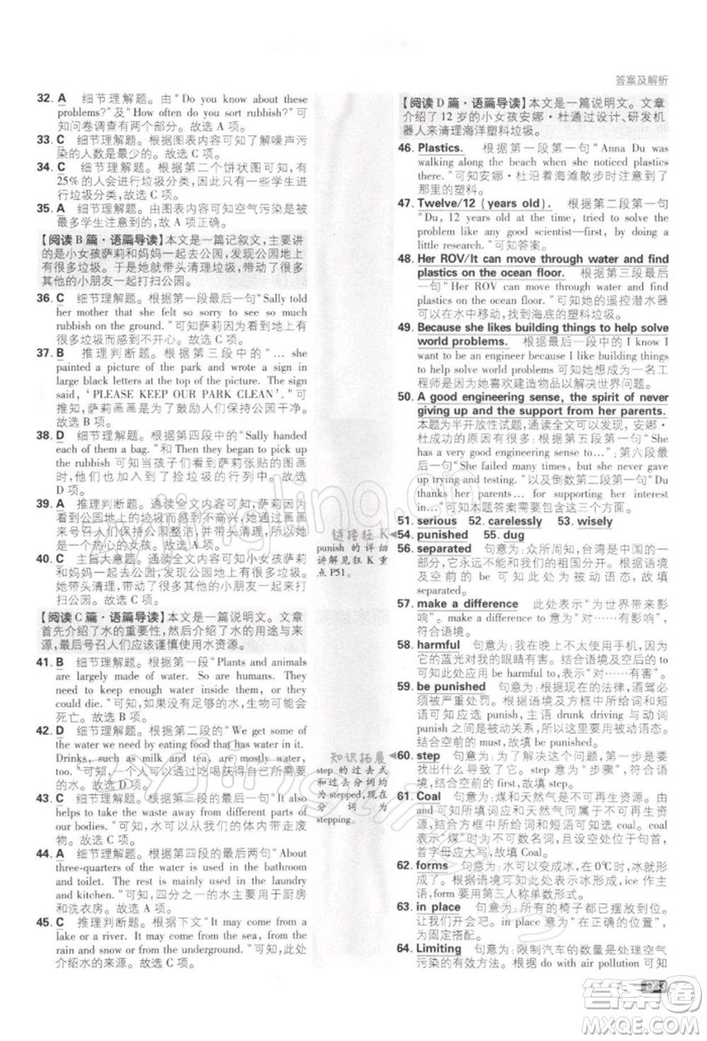 開明出版社2022初中必刷題八年級英語下冊課標版參考答案