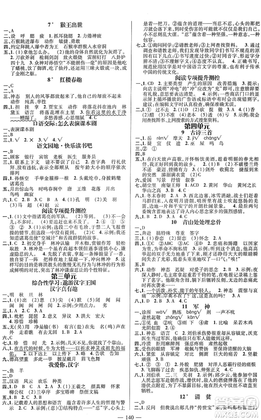 廣東經(jīng)濟(jì)出版社2022名師測(cè)控五年級(jí)語(yǔ)文下冊(cè)RJ人教版浙江專(zhuān)版答案