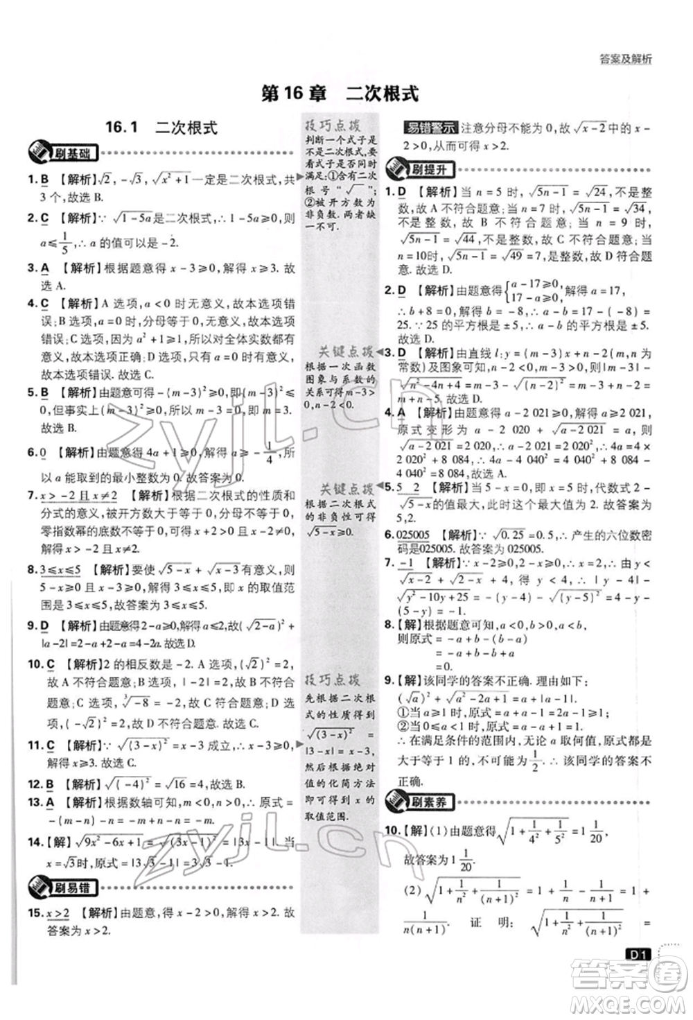 開(kāi)明出版社2022初中必刷題八年級(jí)數(shù)學(xué)下冊(cè)滬科版參考答案