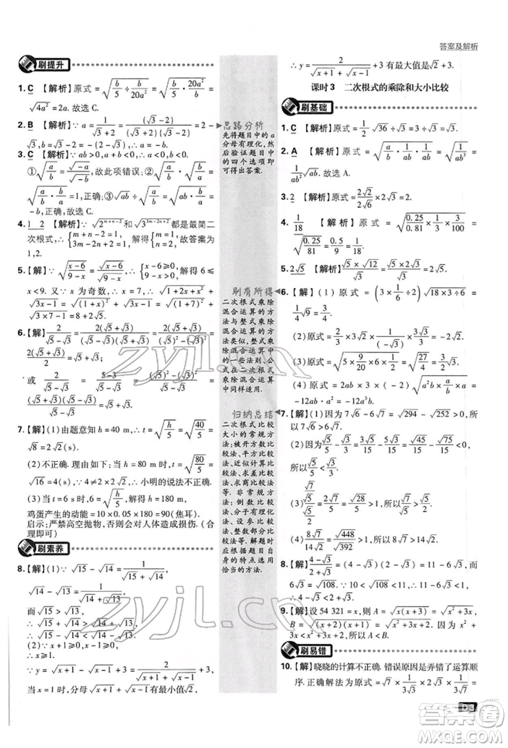 開(kāi)明出版社2022初中必刷題八年級(jí)數(shù)學(xué)下冊(cè)滬科版參考答案