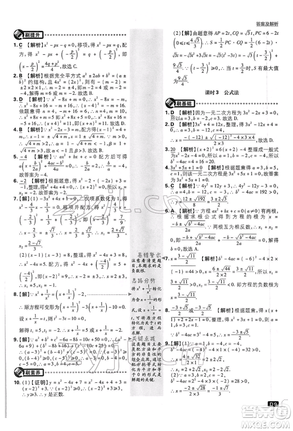 開(kāi)明出版社2022初中必刷題八年級(jí)數(shù)學(xué)下冊(cè)滬科版參考答案