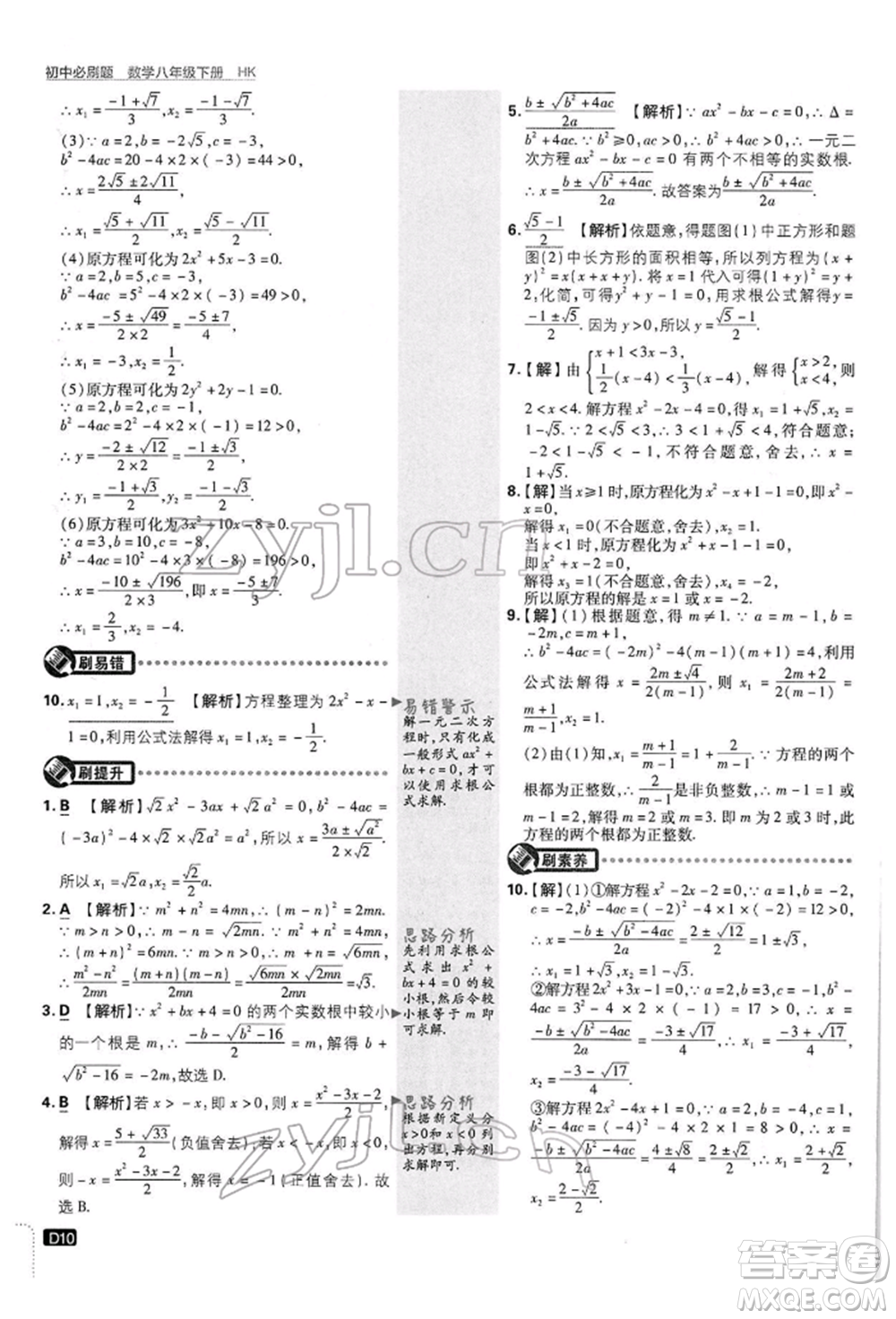 開(kāi)明出版社2022初中必刷題八年級(jí)數(shù)學(xué)下冊(cè)滬科版參考答案