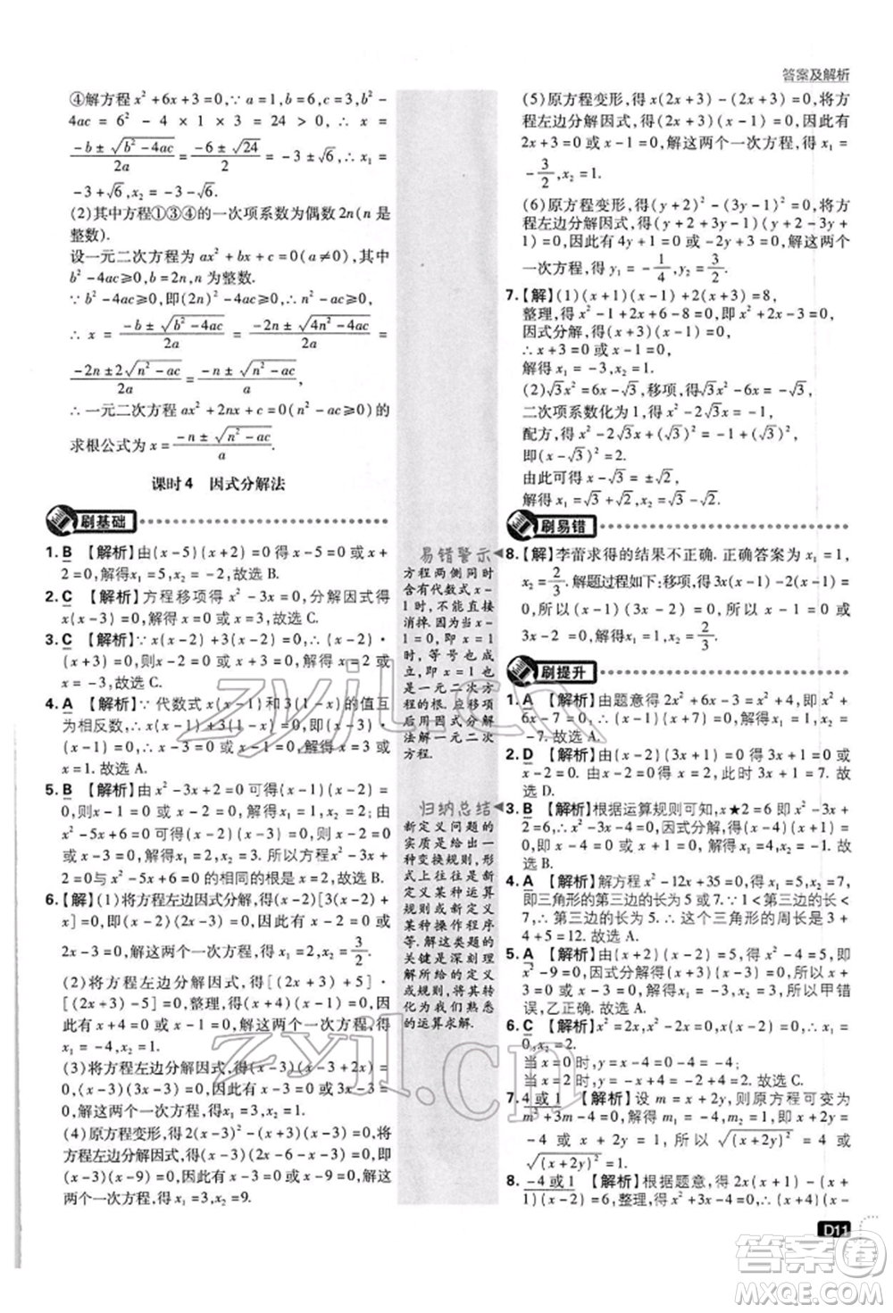 開(kāi)明出版社2022初中必刷題八年級(jí)數(shù)學(xué)下冊(cè)滬科版參考答案