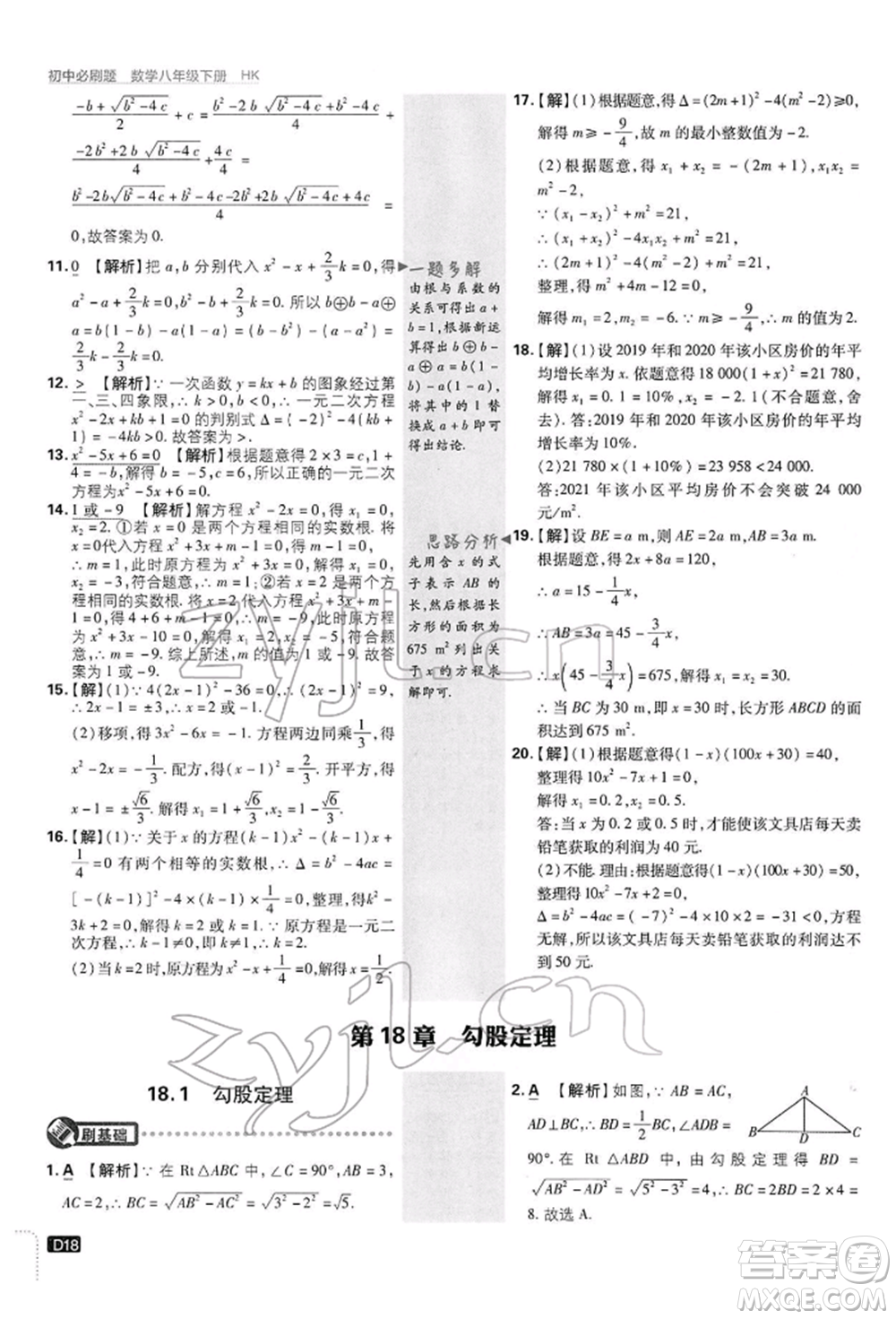 開(kāi)明出版社2022初中必刷題八年級(jí)數(shù)學(xué)下冊(cè)滬科版參考答案