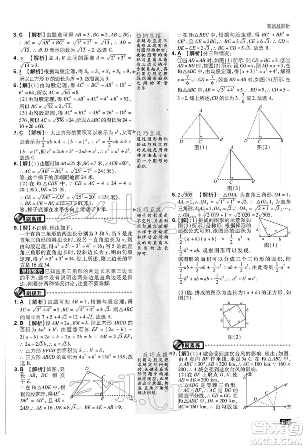 開(kāi)明出版社2022初中必刷題八年級(jí)數(shù)學(xué)下冊(cè)滬科版參考答案