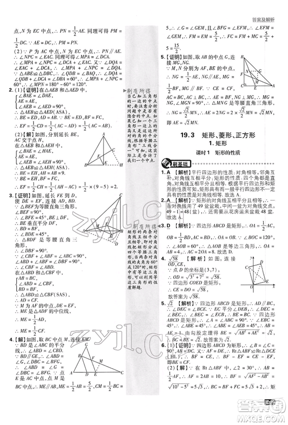 開(kāi)明出版社2022初中必刷題八年級(jí)數(shù)學(xué)下冊(cè)滬科版參考答案