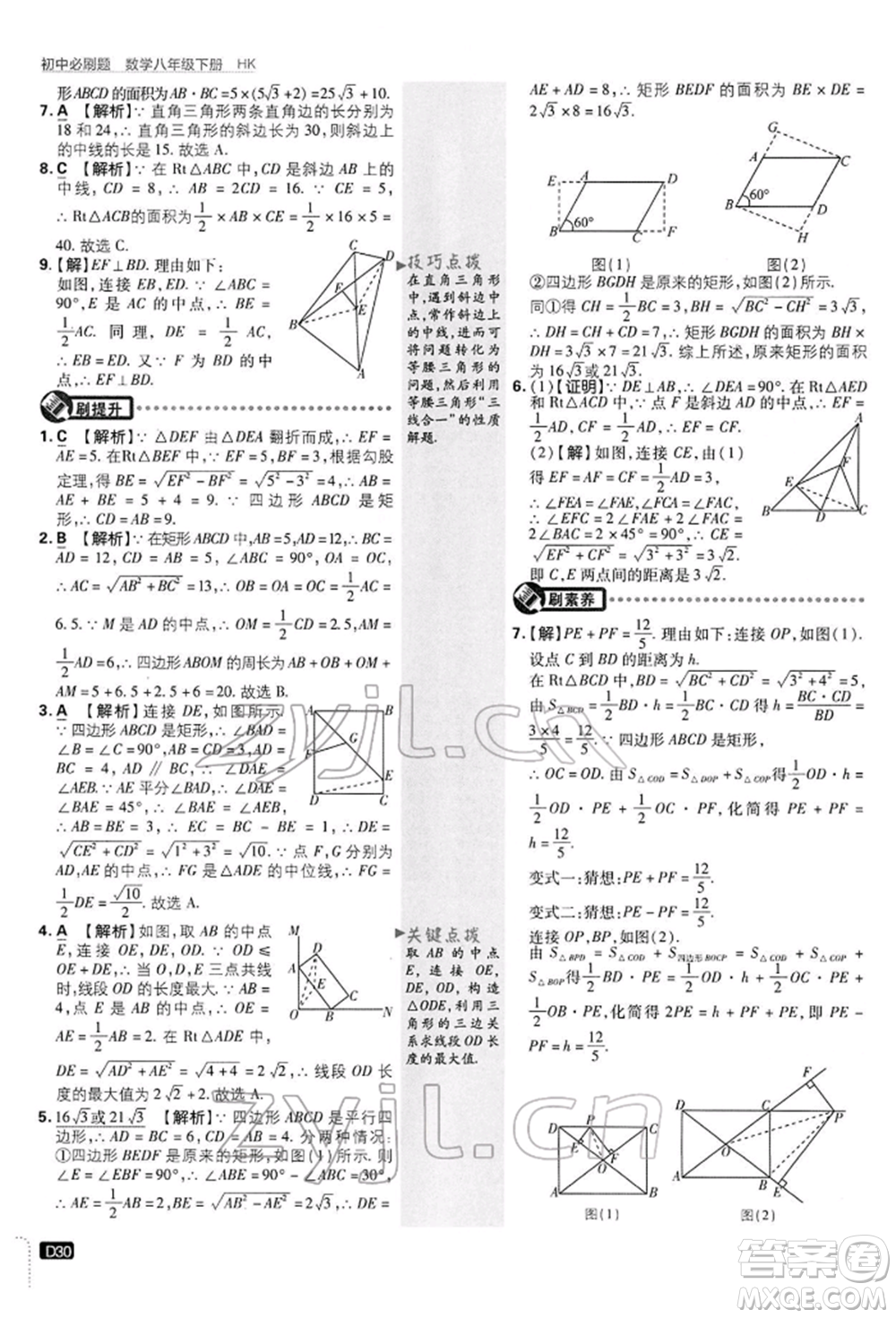 開(kāi)明出版社2022初中必刷題八年級(jí)數(shù)學(xué)下冊(cè)滬科版參考答案