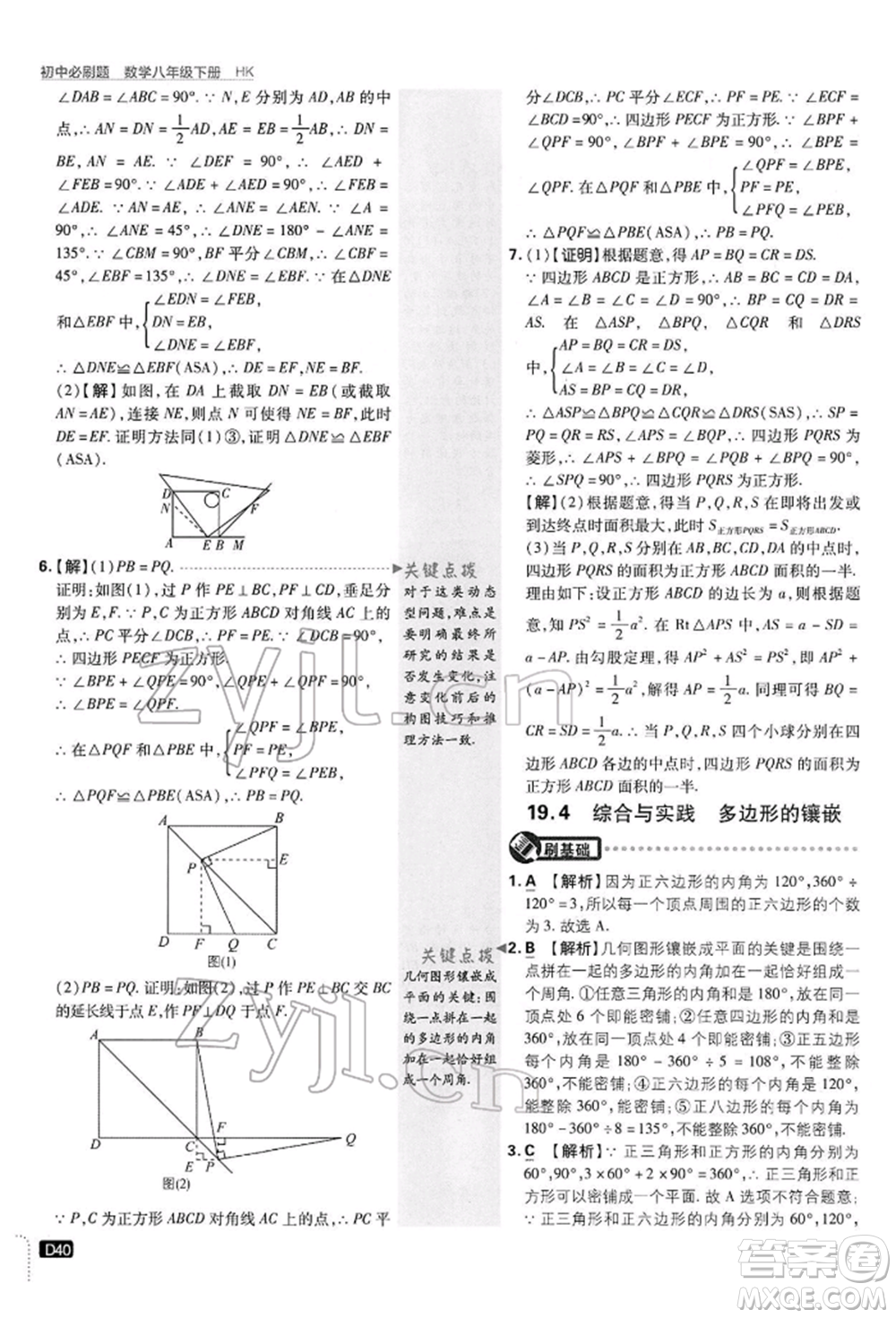 開(kāi)明出版社2022初中必刷題八年級(jí)數(shù)學(xué)下冊(cè)滬科版參考答案