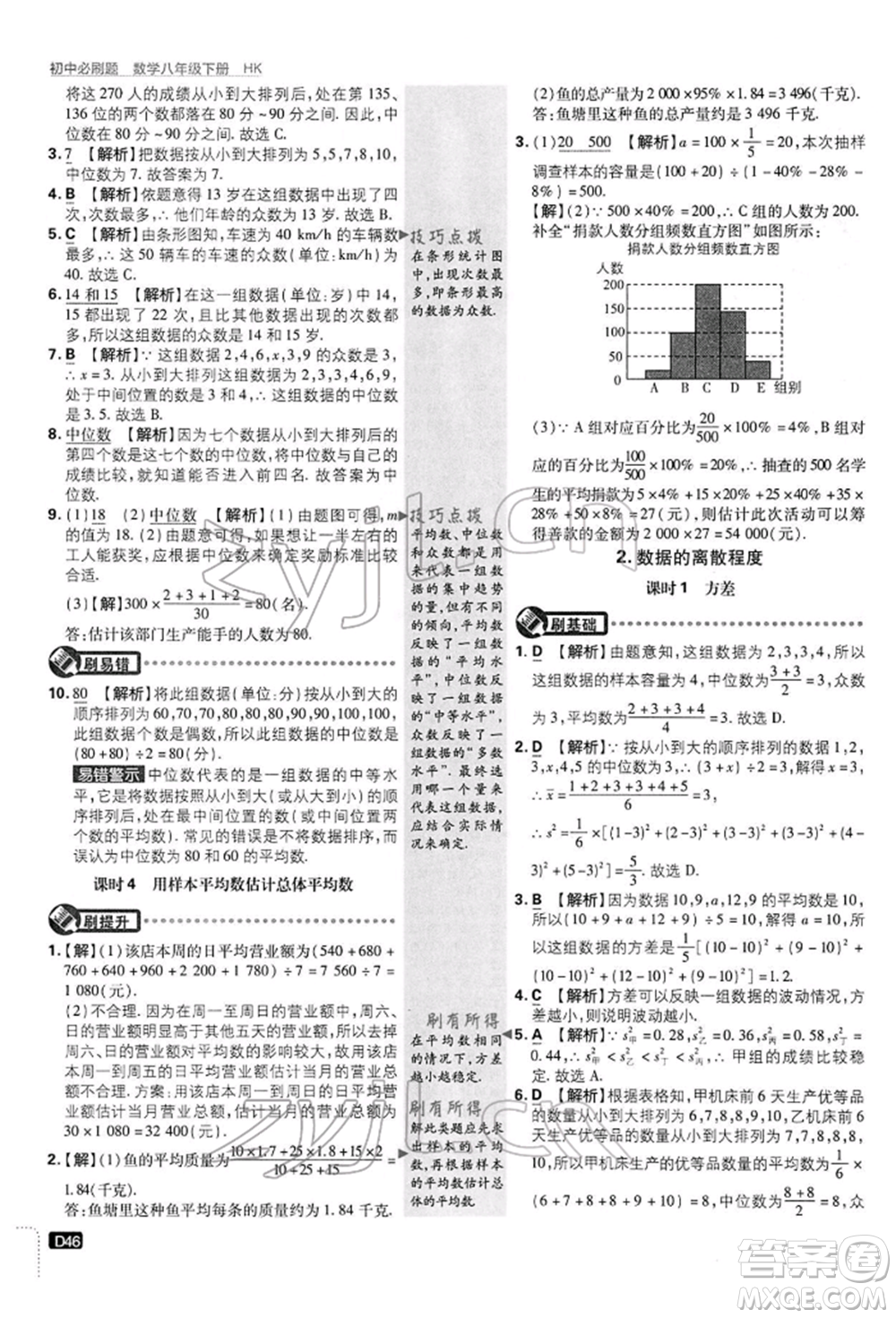 開(kāi)明出版社2022初中必刷題八年級(jí)數(shù)學(xué)下冊(cè)滬科版參考答案