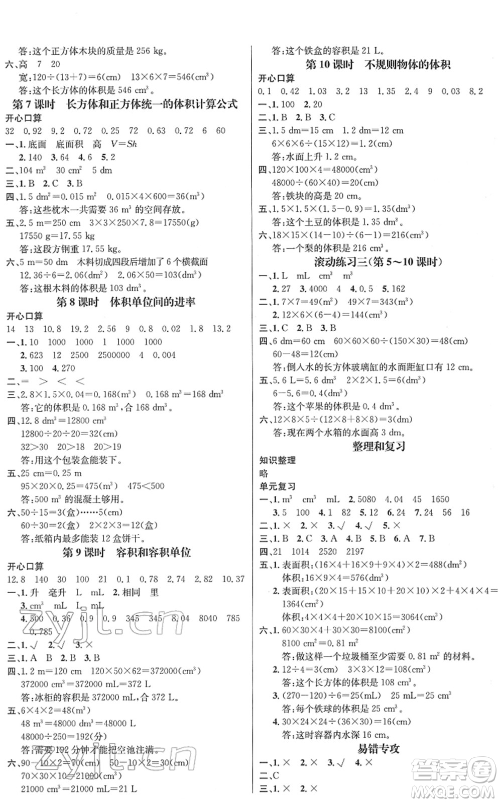 江西教育出版社2022名師測(cè)控五年級(jí)數(shù)學(xué)下冊(cè)RJ人教版答案