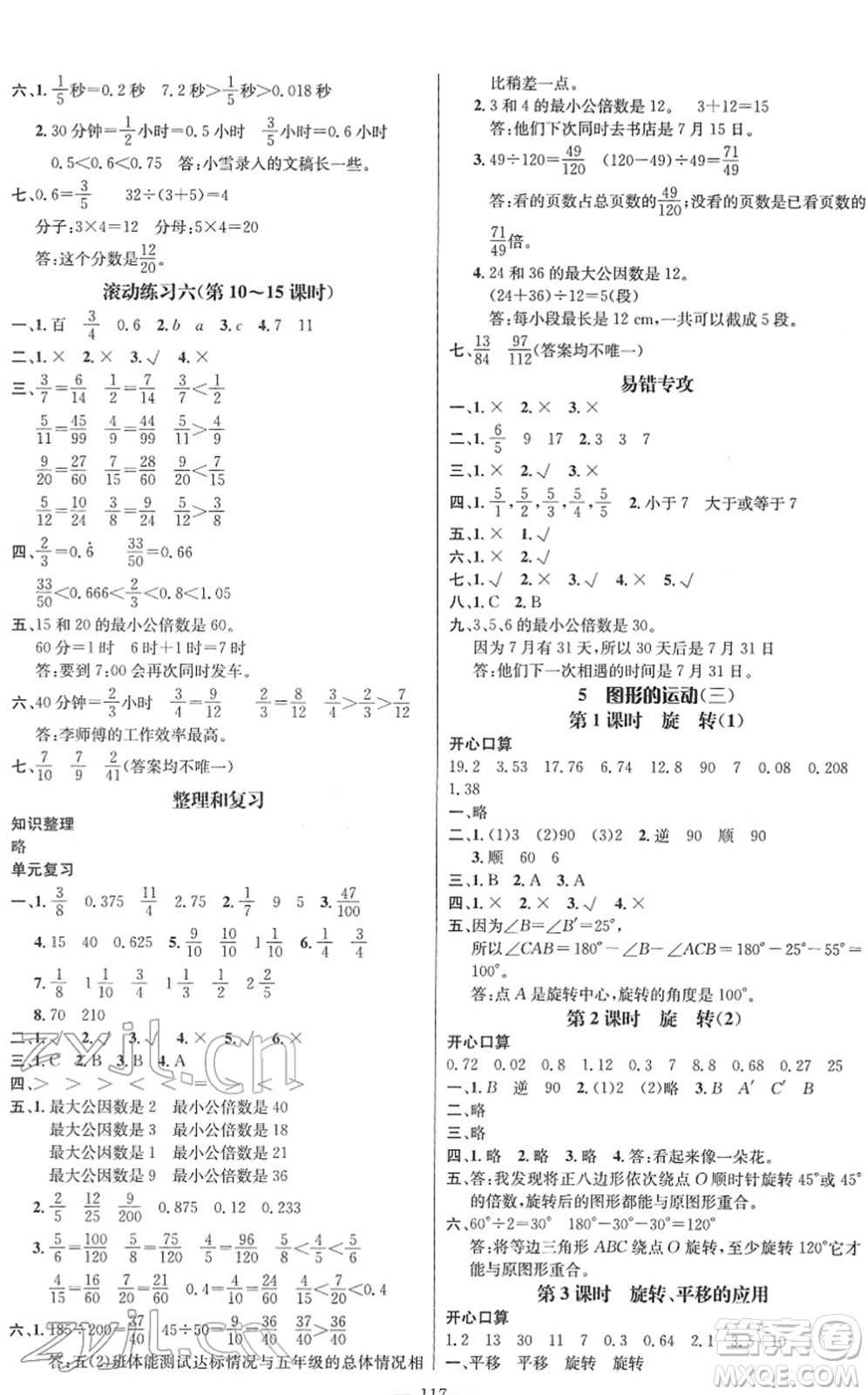 江西教育出版社2022名師測(cè)控五年級(jí)數(shù)學(xué)下冊(cè)RJ人教版答案