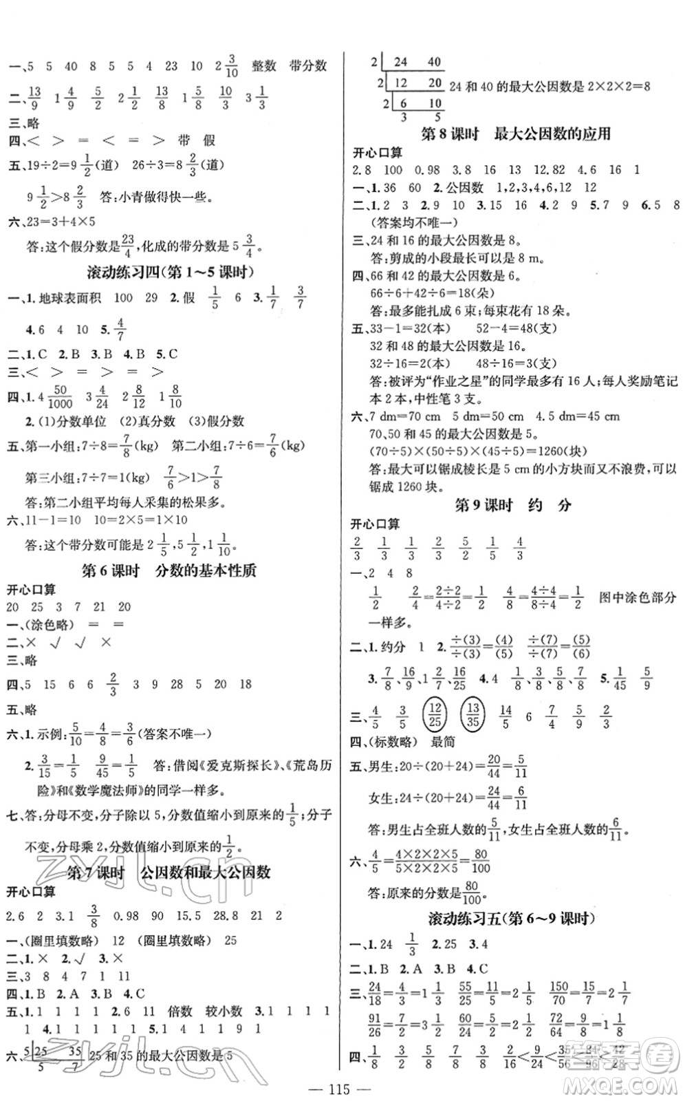 江西教育出版社2022名師測(cè)控五年級(jí)數(shù)學(xué)下冊(cè)RJ人教版答案