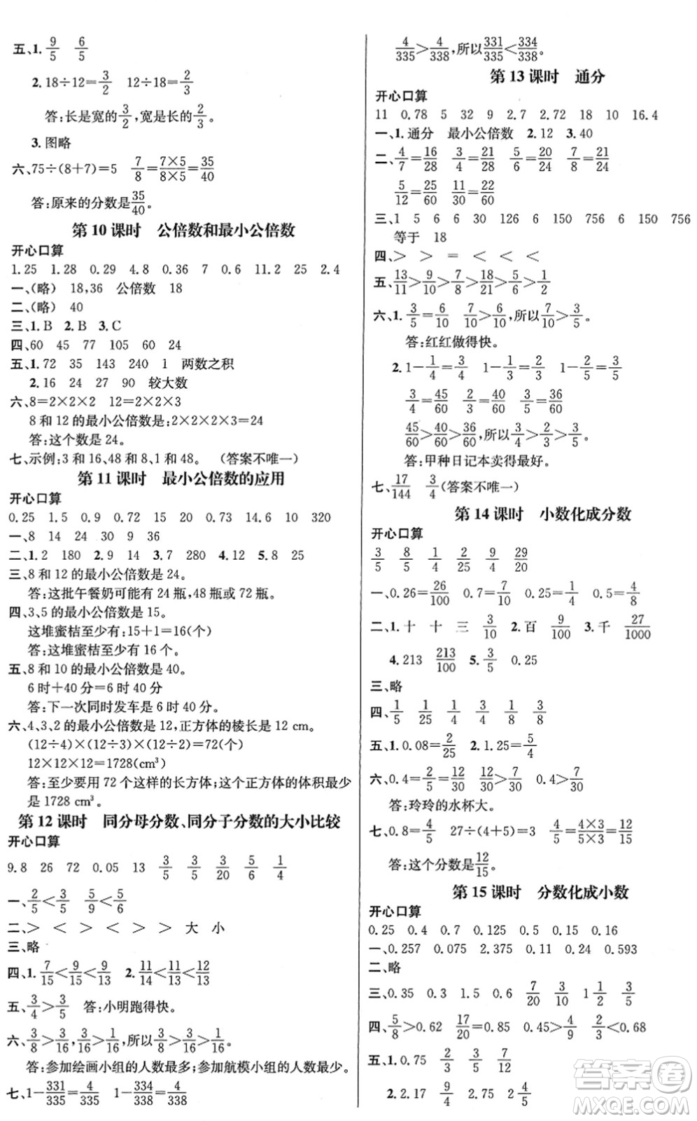 江西教育出版社2022名師測(cè)控五年級(jí)數(shù)學(xué)下冊(cè)RJ人教版答案