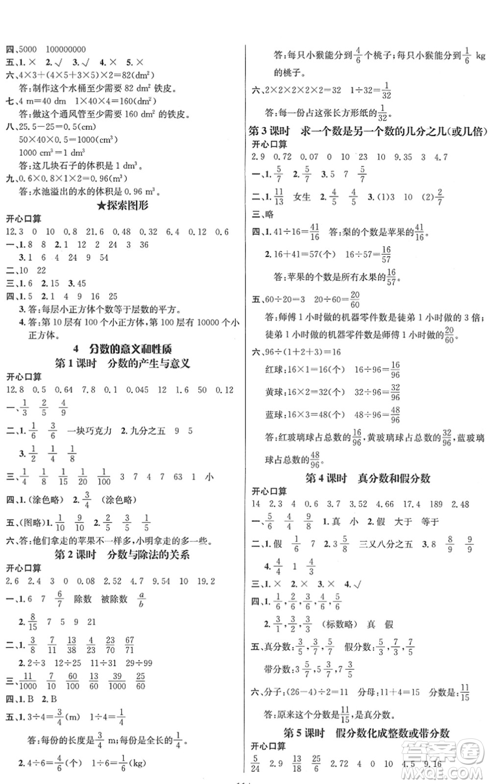 江西教育出版社2022名師測(cè)控五年級(jí)數(shù)學(xué)下冊(cè)RJ人教版答案